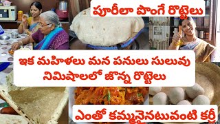 రొట్టె తట్ట కుండా చేతులు నొప్పి పెట్టకుండా నిమిషాలలో జొన్న రొట్టెలు🤔ఇలా కర్రీ ఎప్పుడైనా మీరు చేశారా🥰