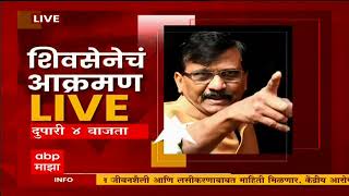 Sanjay Raut : पत्रकार परिषदेआधी राऊतांचं शिवसैनिकांना अभिवादन Shivsena Bhavan