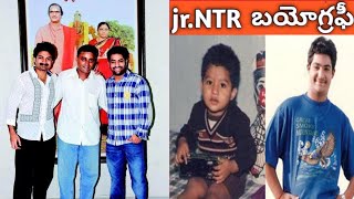 జూనియర్ యన్ టి ఆర్ బయోగ్రఫీ/jr.NTR Biography in telugu