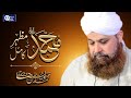 Owais Raza Qadri || Muhammad Mazhar e Kamil || Official Video