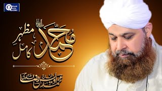 Owais Raza Qadri || Muhammad Mazhar e Kamil || Official Video