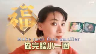 【仅5分钟】收紧和紧致松弛的皮肤／【Only 5 minutes】Tighten and firm sagging skin