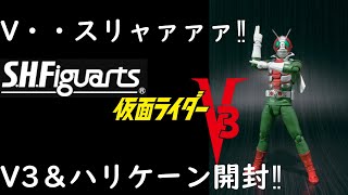 【力と技の風車が廻る】S.H.Figuarts仮面ライダーV3＆ハリケーン開封‼