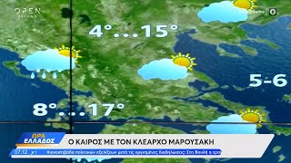 Καιρός 28/01/2025: Αραιές νεφώσεις και τοπικές βροχές | OPEN TV