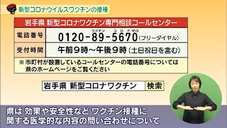 【いわて！わんこ広報室】 第5回「新型コロナウイルスワクチンの接種 ～発症予防と円滑な接種に向けて」