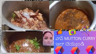 వావ్ MUTTON CURRY ఇలా చెయ్యండి//Masala Mutton curry//It's Sri World #viral #trending #itssriworld