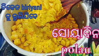 ମାତ୍ର 10 ମିନ୍ ରେ ବନାନ୍ତୁ ଏହି ସୁନ୍ଦର recipe ‼️ ଚିକେନ biriyani କୁ ବି ଭୁଲିଯିବେ ‼️Soyabin palau