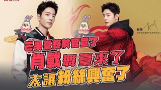 Mango TV is finally officially announced! Xiao Zhan's stage is here! so exciting for the fans