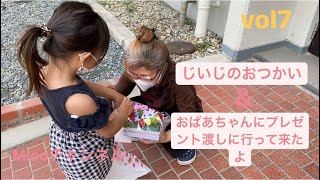 おばあちゃんお誕生日おめでとう❤︎おつかいにプレゼント渡しに行ったよ