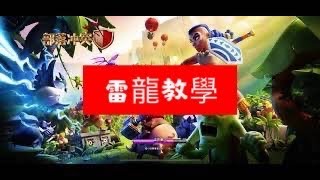 [新手必看秘籍2021] 13本雷龍教學!提高三星率! 部落衝突／部落冲突／ClashOfClans／AhBin阿彬