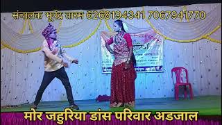 आमा तोड़ के ला देहु मोर जहुरिया डांस परिवार अडजाल कुसुमकसा #dancemusic #comedy #song mor jahurya!!!