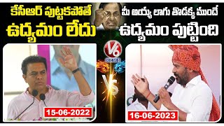 KTR vs Revanth Reddy On Telangana Movement | V6 News