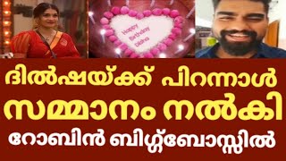 റോബിൻറെ വക ദിൽഷയ്ക്ക് പിറന്നാൾ സമ്മാനം | Surprise Gift By Dr Robin to Dilsha