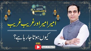 Importance of Sharing \u0026 Charity | Ramzan Ki Barkat - Qasim Ali Shah