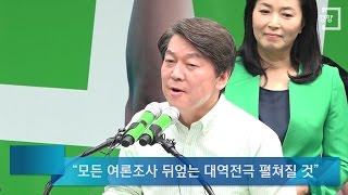 [경향신문] 안철수 “모든 여론조사 뒤엎는 대역전극 펼쳐질 것”