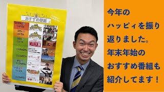 2021年12月22日「ハッピィ」インスタライブの様子をYouTubeライブ配信しました！