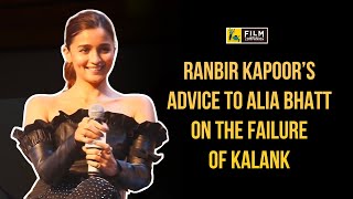 What advice did Ranbir Kapoor give Alia Bhatt? | Film Companion Throwback