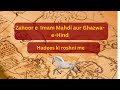 Zahoor-e-imam Mahdi aur Ghazwa e Hind#qayamatkinishani