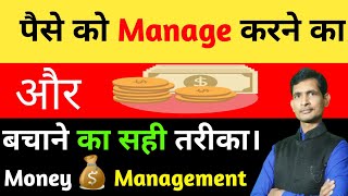 आर्थिक तंगी दूर करने के उपाय।Money management Strategy: Financial statements and budgeting