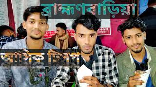 ২১০ ধরনের চা পাওয়া যায় আশিকের টি শপে | Ashiq Tea Shop #rabbyofficialvlogger#vairal#new #video#bangla