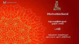 #116 #Dheivathinkural -தெய்வத்தின் குரல் - பக்தி - ஆலயமும் ஆஸ்பத்திரியும்