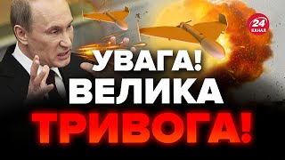 ❗️ТЕРМІНОВО! В Україну залетіло 6 ГРУП ШАХЕДІВ / Звернення Повітряних Сил