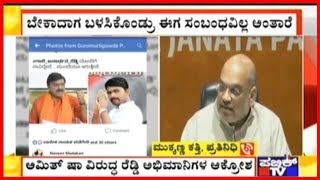 Janardhan Reddy Fans Blame BJP President Amit Shah For Defaming Reddy's Image Publicly