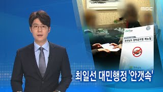 [뉴스데스크] 최일선 대민행정 '안갯속'-R 부정청탁금지법/김영란법 (160927화)