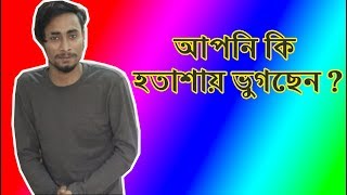 আর নয় হতাশা || Xunaed Al Imdad