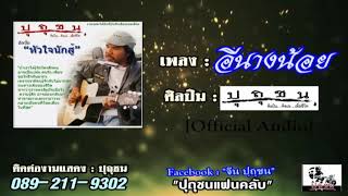 เพลง \