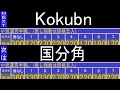 京成バス車内放送 lcd再現 松54松戸駅→市川駅 松戸営業所