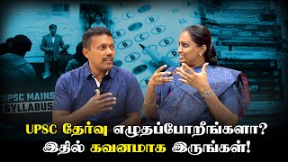 UPSC தேர்வு எழுதப்போறீங்களா?இதில் கவனமாக இருங்கள்! | chatwithKC #upscexam