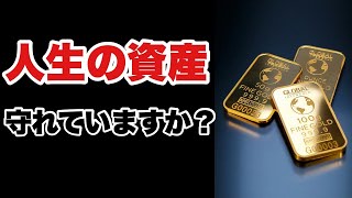 仕事を辞めたいと思いながら続けている人が失っている人生の４つの資産