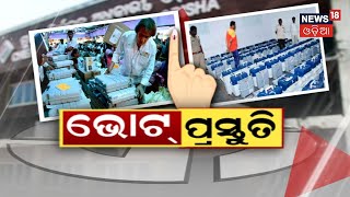 Odisha Election | Brajrajnagar | ବୁଥରେ କେମିତି ହୋଇଛି ପ୍ରସ୍ତୁତି ?