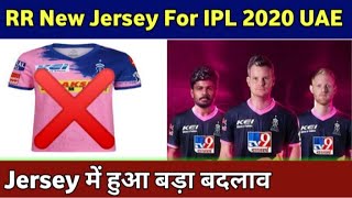 IPL 2020 : RR Launched New Jersey For IPL 2020 in UAE | RR New Sponsor IPL 2020 | RR new Jersey UAE