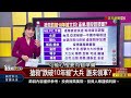 《透視護國神山大戰略 曝台積電最佳買點 》【錢線百分百】20221104 2│非凡財經新聞│