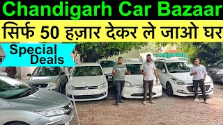 Second hand car in Chandigarh very low price | use car for sale | cheapest price