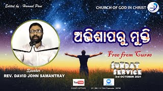 ଅଭିଶାପରୁ ମୁକ୍ତି | FREE FROM CURSE | Rev. David John Samantray | Sunday Service | COGIC | 03102021