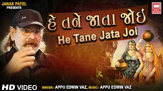 હે તને જાતા જોઈ | He Tane Jata Joi Panghat | Best Gujarati Song | Appu