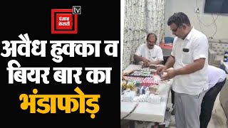 Sonipat में कन्फेक्शनरी की दुकान पर CM फ्लाइंग की Raid, अवैध हुक्का व बीयर बार का भंडाफोड़