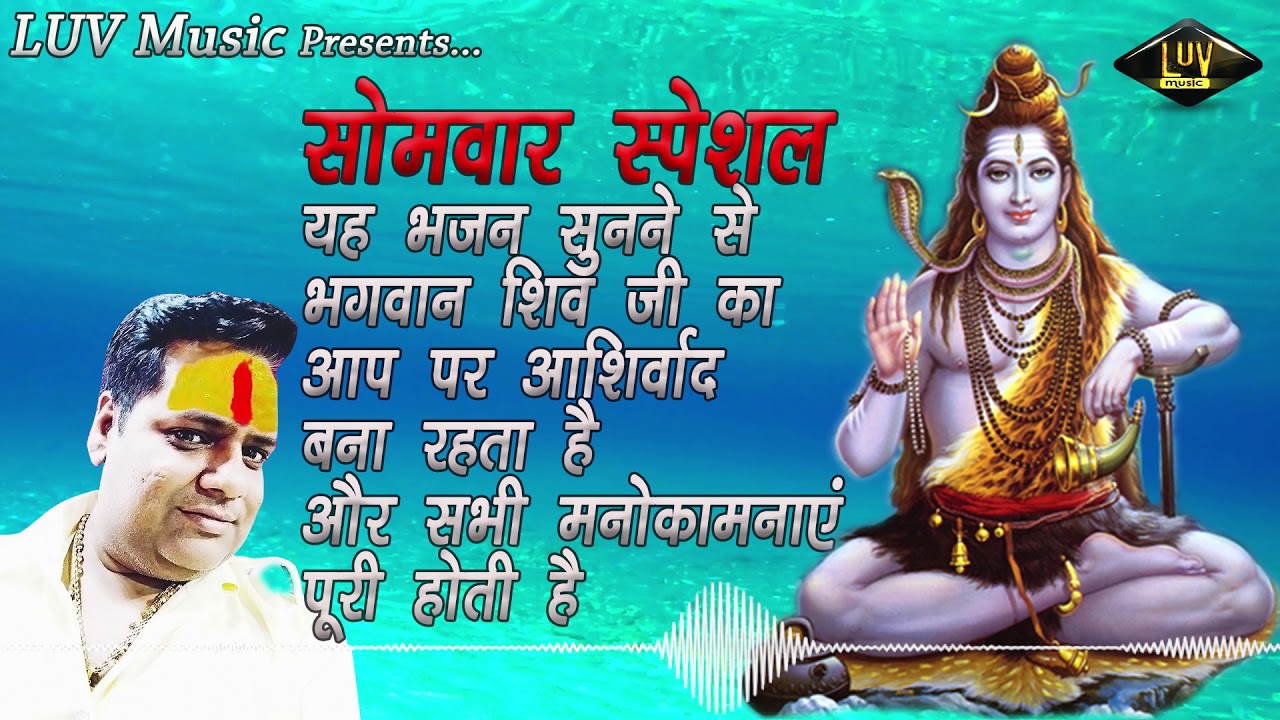 Somwar Shiv Bhajan | शिव भजन | Shiv Bhajan | Monday Special Shiva ...