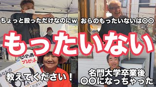 大船渡で地域の方にインタビュー！あなたの「もったいない！」を教えてください！