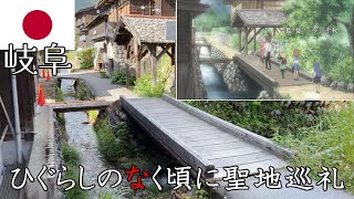 【岐阜vlog①/白川村】ひぐらしのなく頃に聖地巡礼（白川郷観光）｜合掌造りの宿【1泊2日】