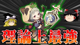 【原神】早柚が理論上最強キャラと言われてる理由【ゆっくり実況】