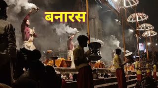 Kashi Vishwanath Mandir ll Kashi Ghat ll railway station episode 1temples of banaras