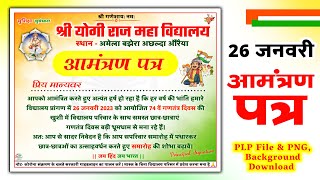 26 जनवरी आमंत्रण पत्र कैसे बनाएं | 26 January Invitations Card Kaise Banaye