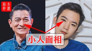 【面相】16種卑鄙小人相，心狠手辣，最好避開！#大佬你好啊