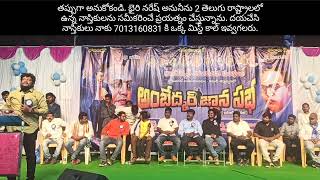 షాన్ రెంజర్ల రాజేష్ గారి కోడంగల్ ప్రసంగం. #renjarla_rajesh_speach #kodangal