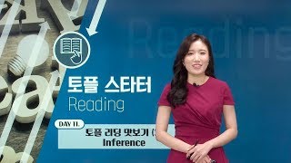 [파고다인강] 토플 스타터 Reading 장은혜_샘플 강의