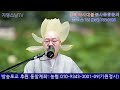 자명스님tv 339회 목요문화법회 깨달음과 치유의 찬불가 2024. 08. 01 목요일